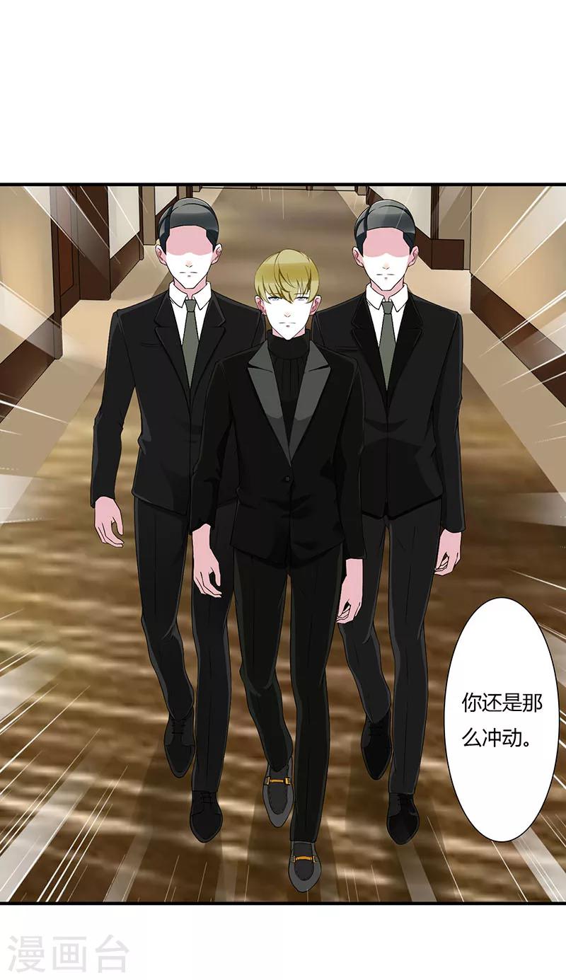 《总裁的私人秘书》第56话 大人说话小孩子别插嘴 第14页