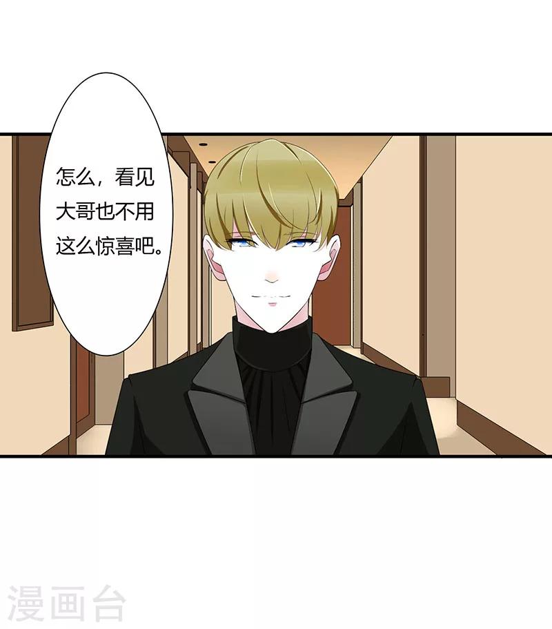 《总裁的私人秘书》第56话 大人说话小孩子别插嘴 第17页