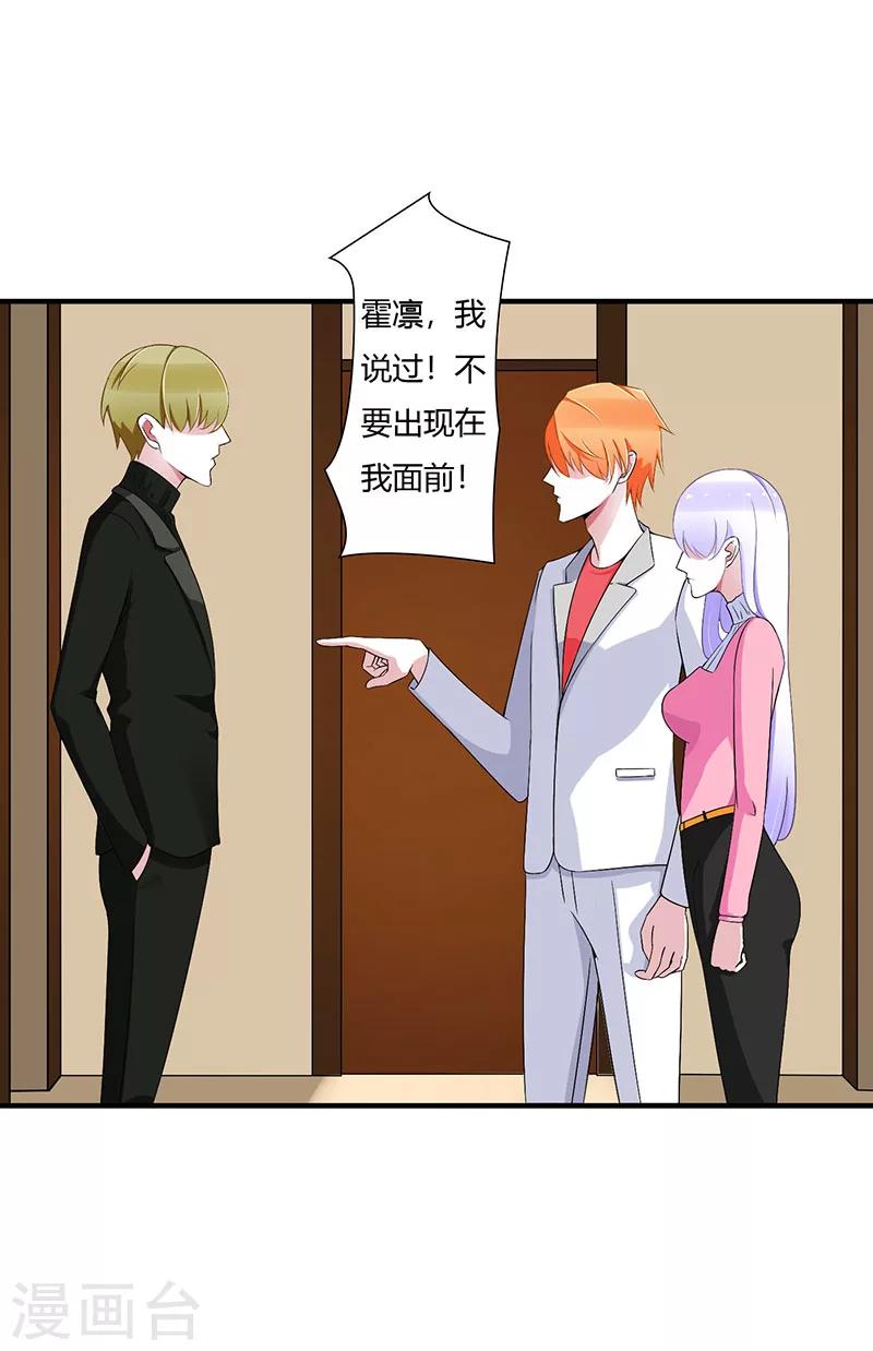 《总裁的私人秘书》第56话 大人说话小孩子别插嘴 第18页