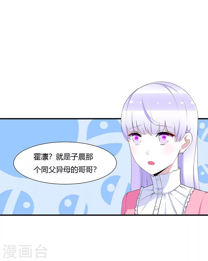 《总裁的私人秘书》第56话 大人说话小孩子别插嘴 第19页