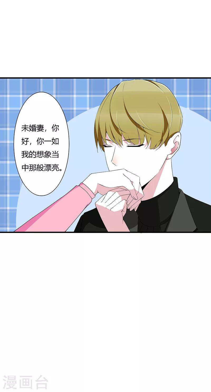 《总裁的私人秘书》第56话 大人说话小孩子别插嘴 第22页