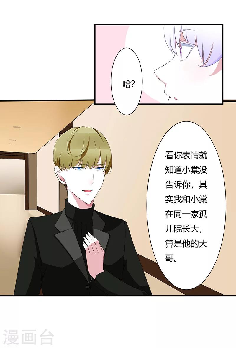 《总裁的私人秘书》第56话 大人说话小孩子别插嘴 第23页