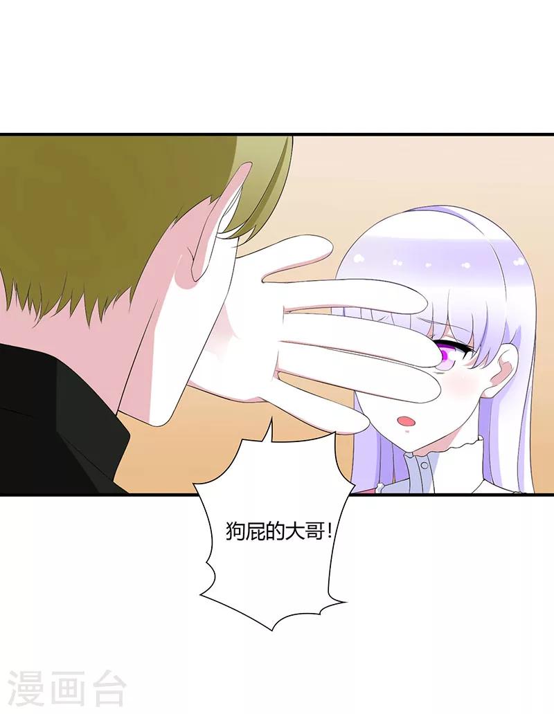 《总裁的私人秘书》第56话 大人说话小孩子别插嘴 第24页