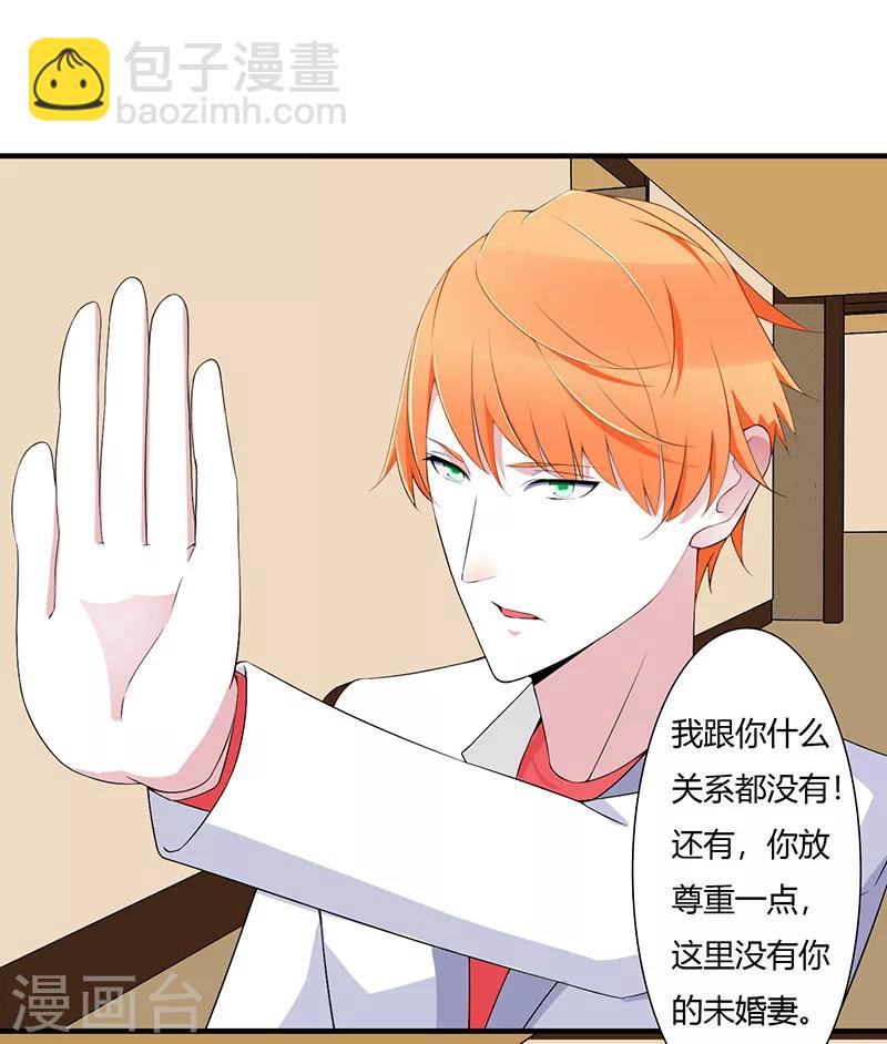 《总裁的私人秘书》第56话 大人说话小孩子别插嘴 第25页