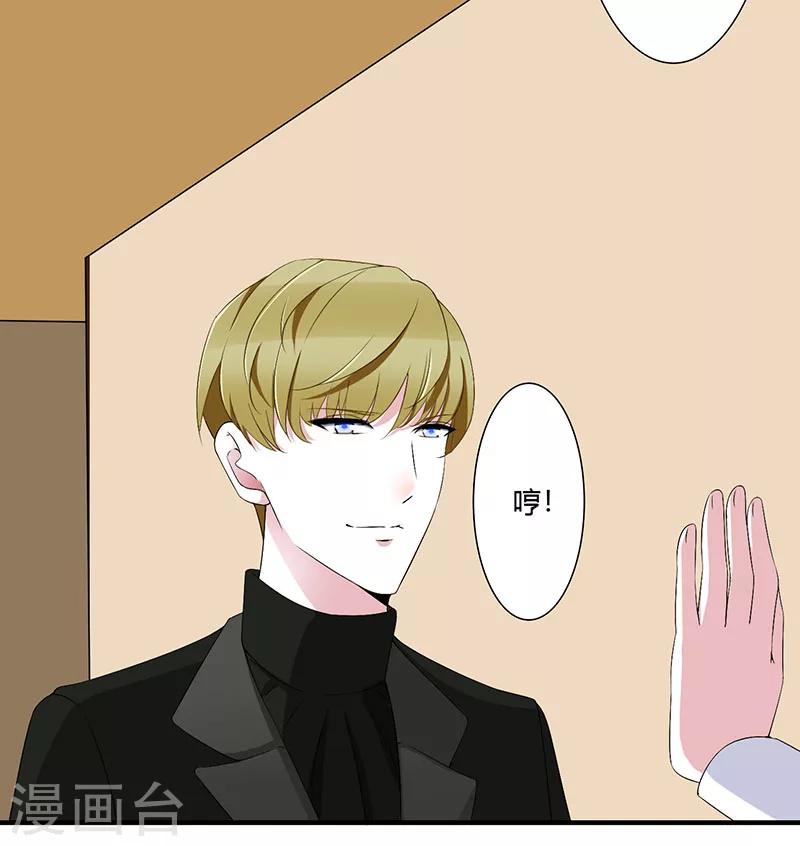 《总裁的私人秘书》第56话 大人说话小孩子别插嘴 第26页