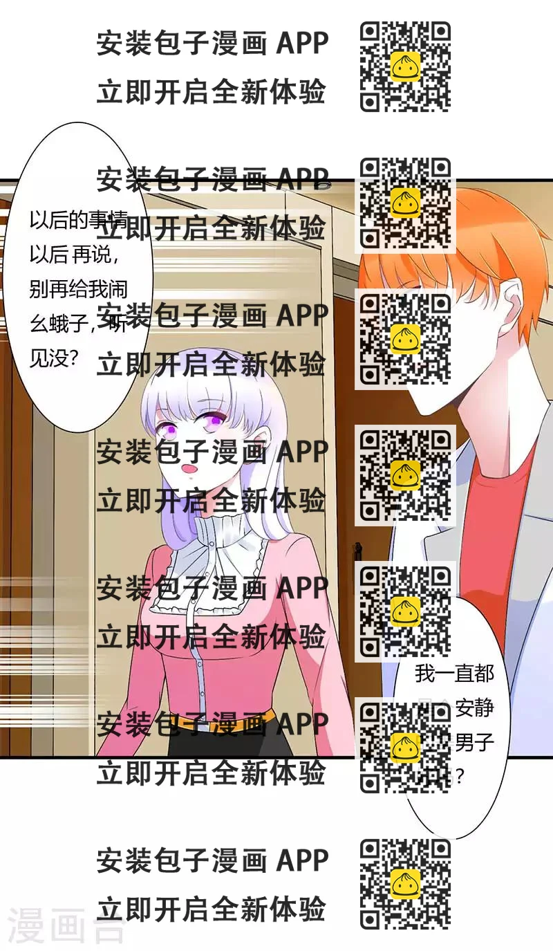《总裁的私人秘书》第56话 大人说话小孩子别插嘴 第2页