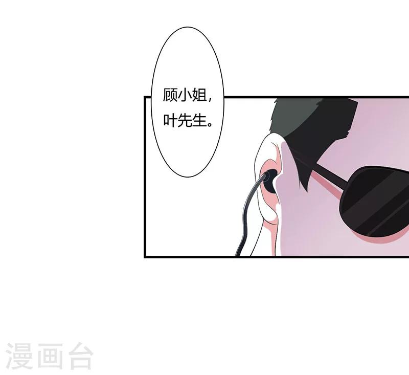 《总裁的私人秘书》第56话 大人说话小孩子别插嘴 第3页