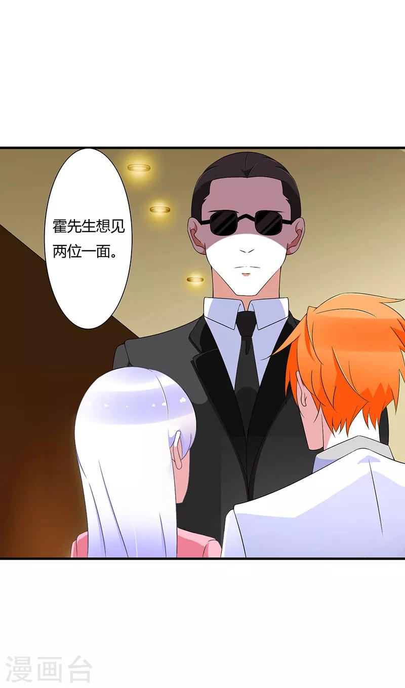 《总裁的私人秘书》第56话 大人说话小孩子别插嘴 第4页