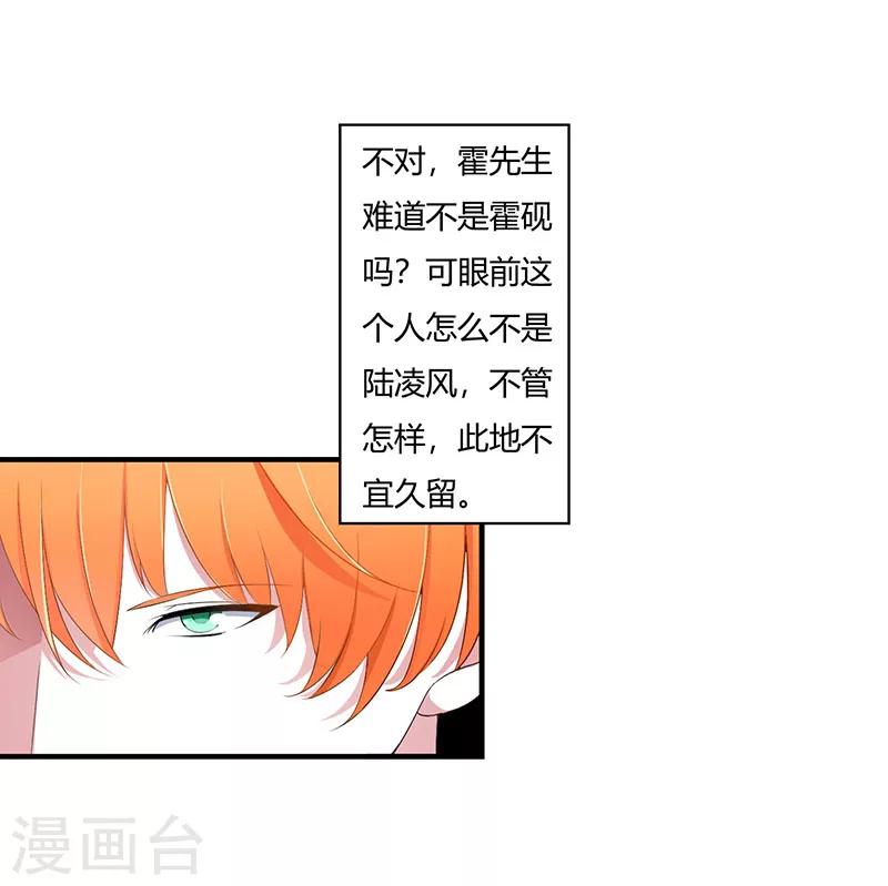 《总裁的私人秘书》第56话 大人说话小孩子别插嘴 第6页
