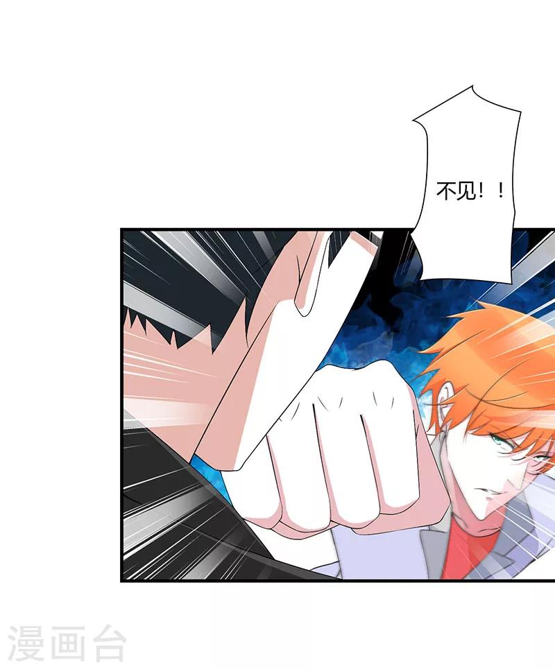 《总裁的私人秘书》第56话 大人说话小孩子别插嘴 第8页