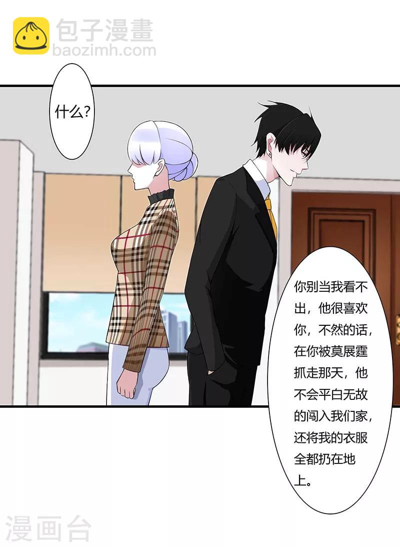 《总裁的私人秘书》第54话 跳楼 第11页
