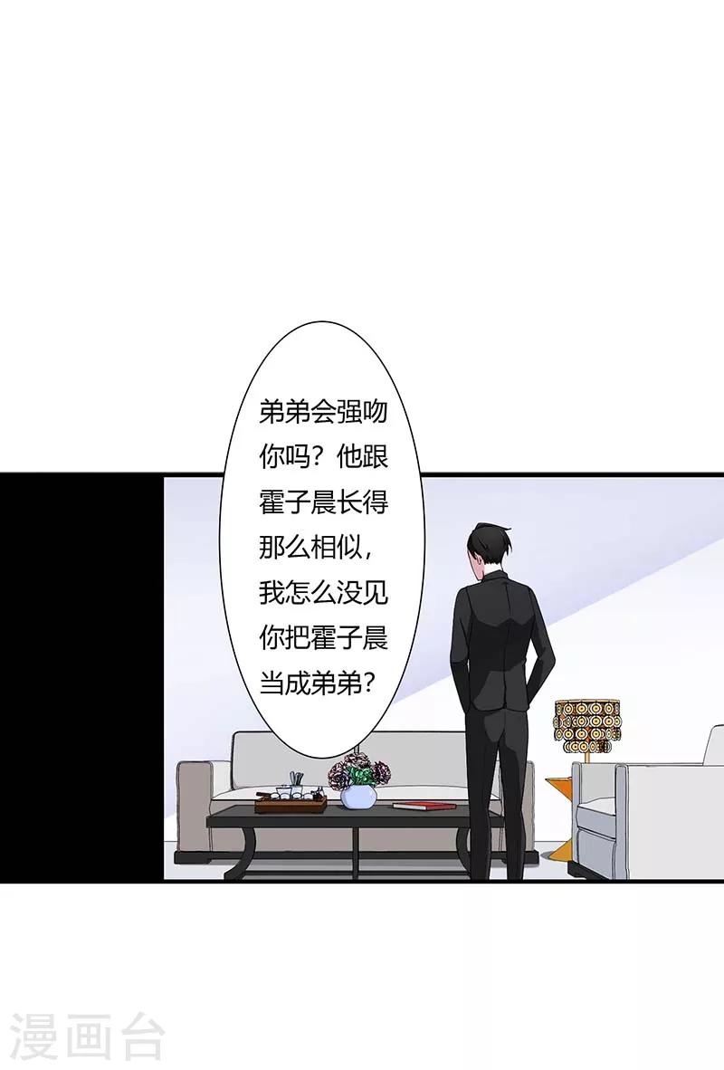 《总裁的私人秘书》第54话 跳楼 第13页