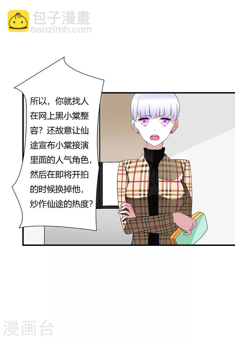 《总裁的私人秘书》第54话 跳楼 第14页