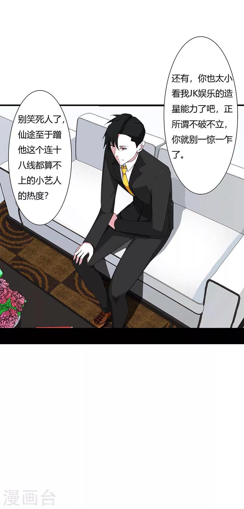 《总裁的私人秘书》第54话 跳楼 第15页