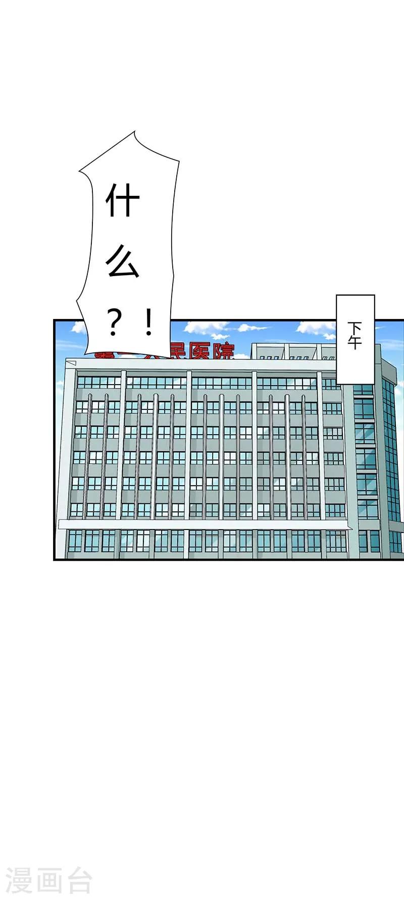 《总裁的私人秘书》第54话 跳楼 第19页