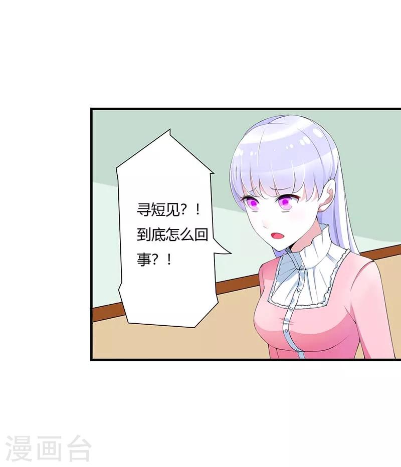 《总裁的私人秘书》第54话 跳楼 第20页