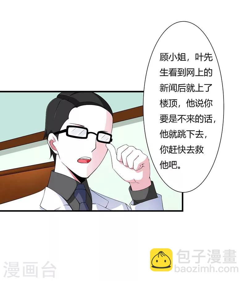 《总裁的私人秘书》第54话 跳楼 第21页