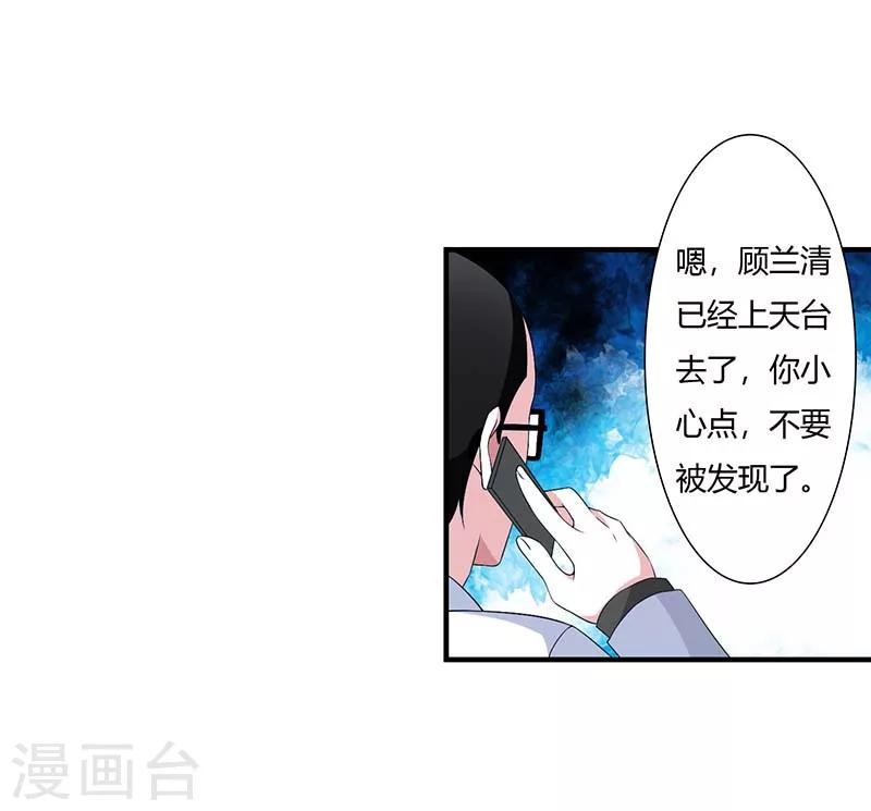 《总裁的私人秘书》第54话 跳楼 第24页