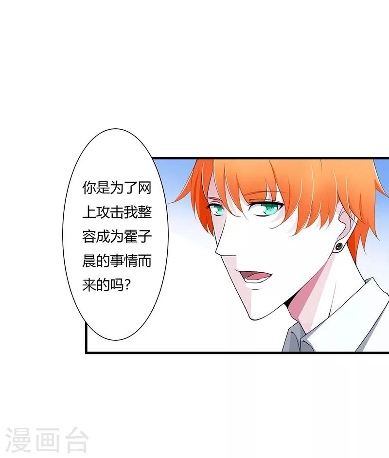 《总裁的私人秘书》第54话 跳楼 第29页