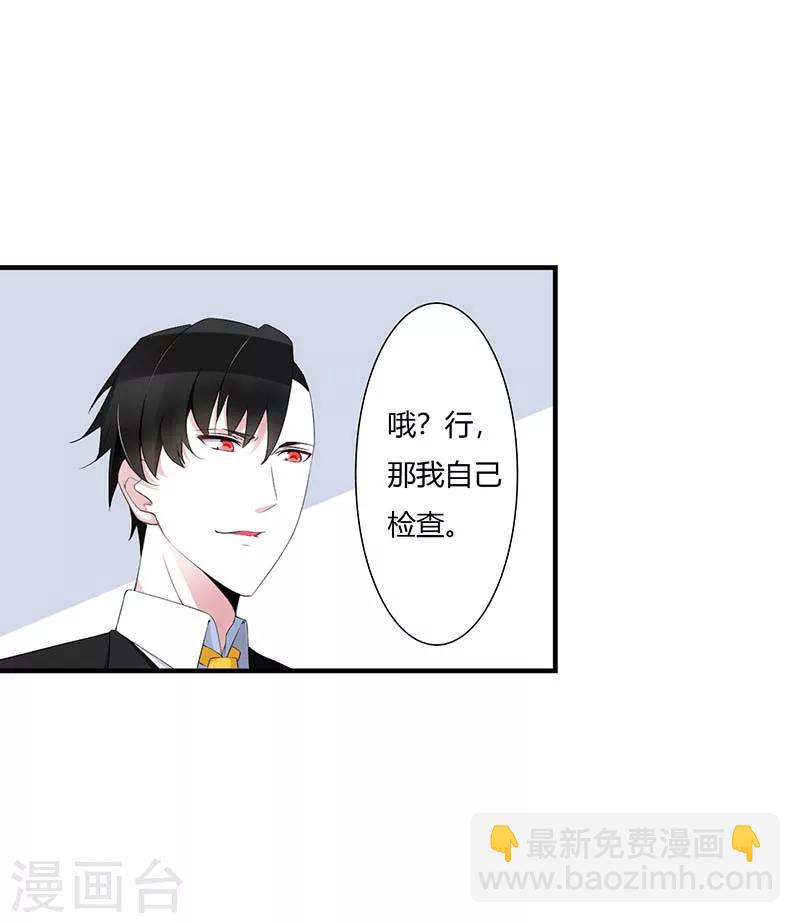 《总裁的私人秘书》第54话 跳楼 第2页
