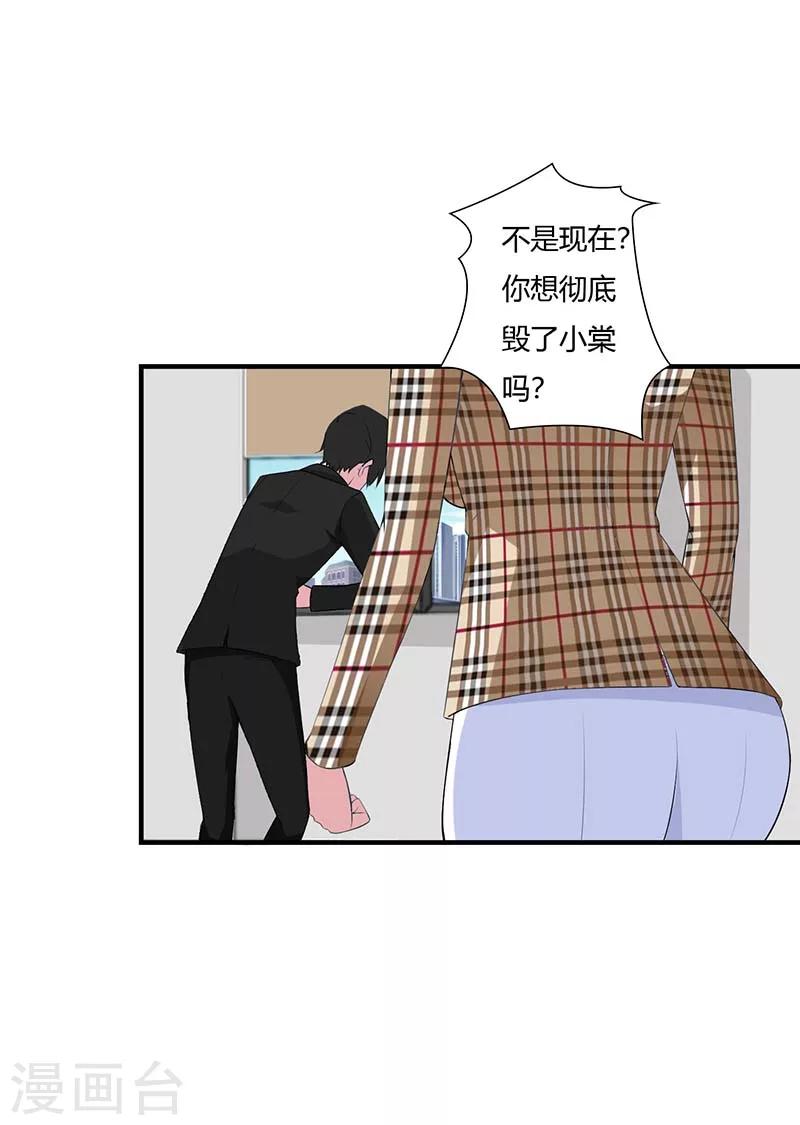 《总裁的私人秘书》第54话 跳楼 第7页