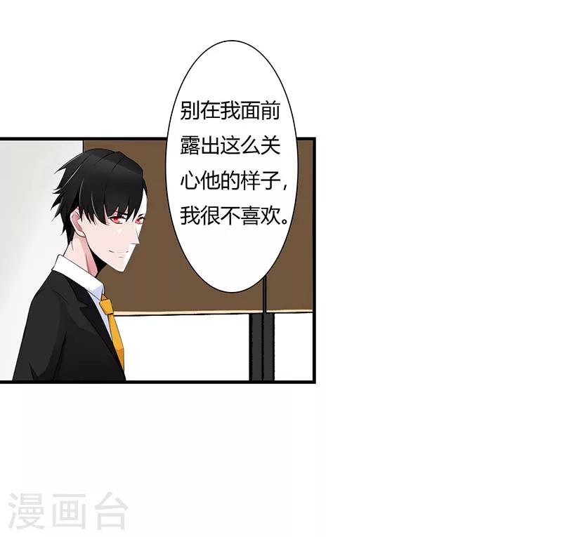 《总裁的私人秘书》第54话 跳楼 第8页