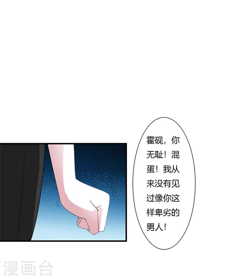 《总裁的私人秘书》第60话 恐怖的记忆 第14页