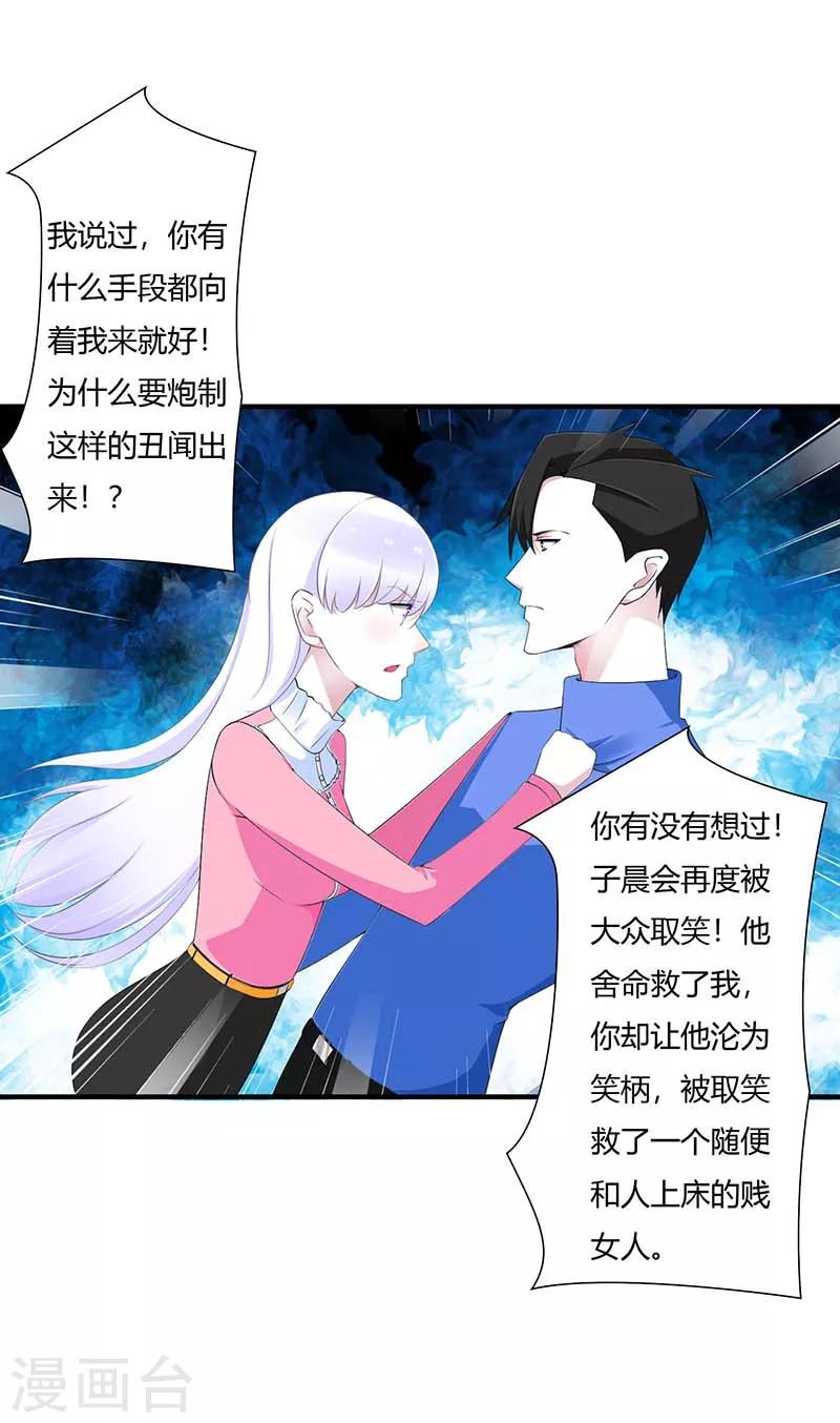 《总裁的私人秘书》第60话 恐怖的记忆 第15页