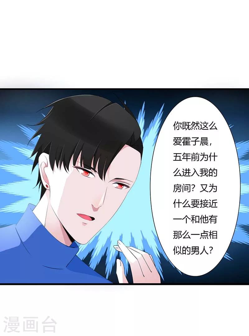 《总裁的私人秘书》第60话 恐怖的记忆 第17页