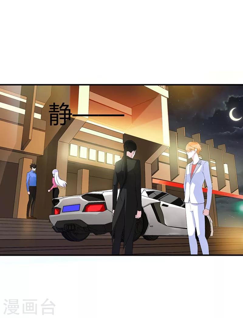 《总裁的私人秘书》第60话 恐怖的记忆 第19页