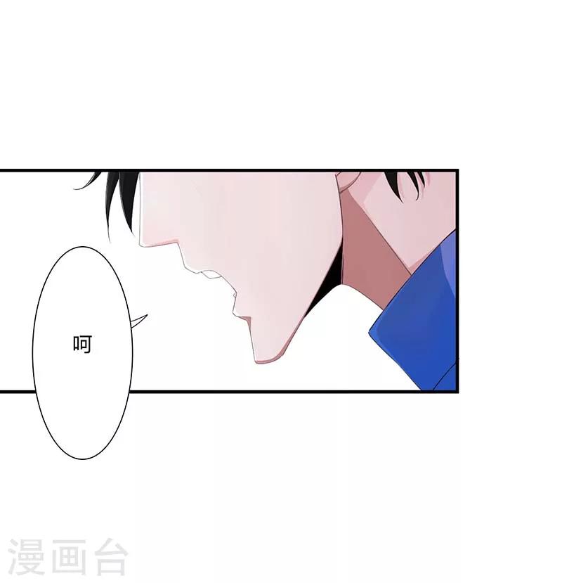 《总裁的私人秘书》第60话 恐怖的记忆 第21页