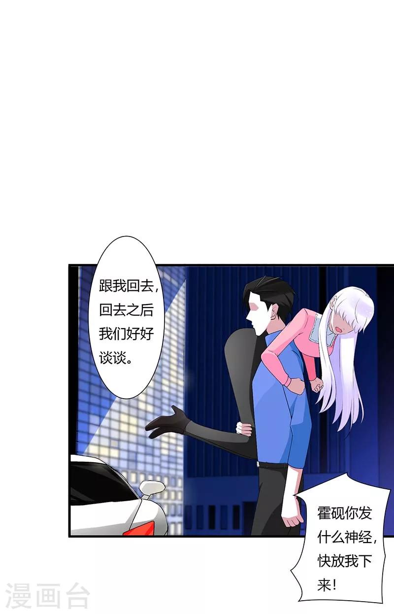 《总裁的私人秘书》第60话 恐怖的记忆 第23页