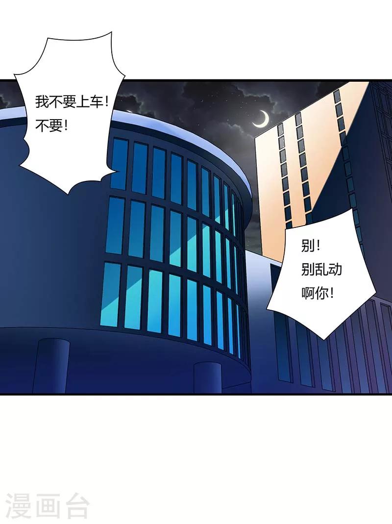 《总裁的私人秘书》第60话 恐怖的记忆 第25页