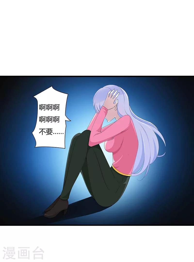 《总裁的私人秘书》第60话 恐怖的记忆 第27页