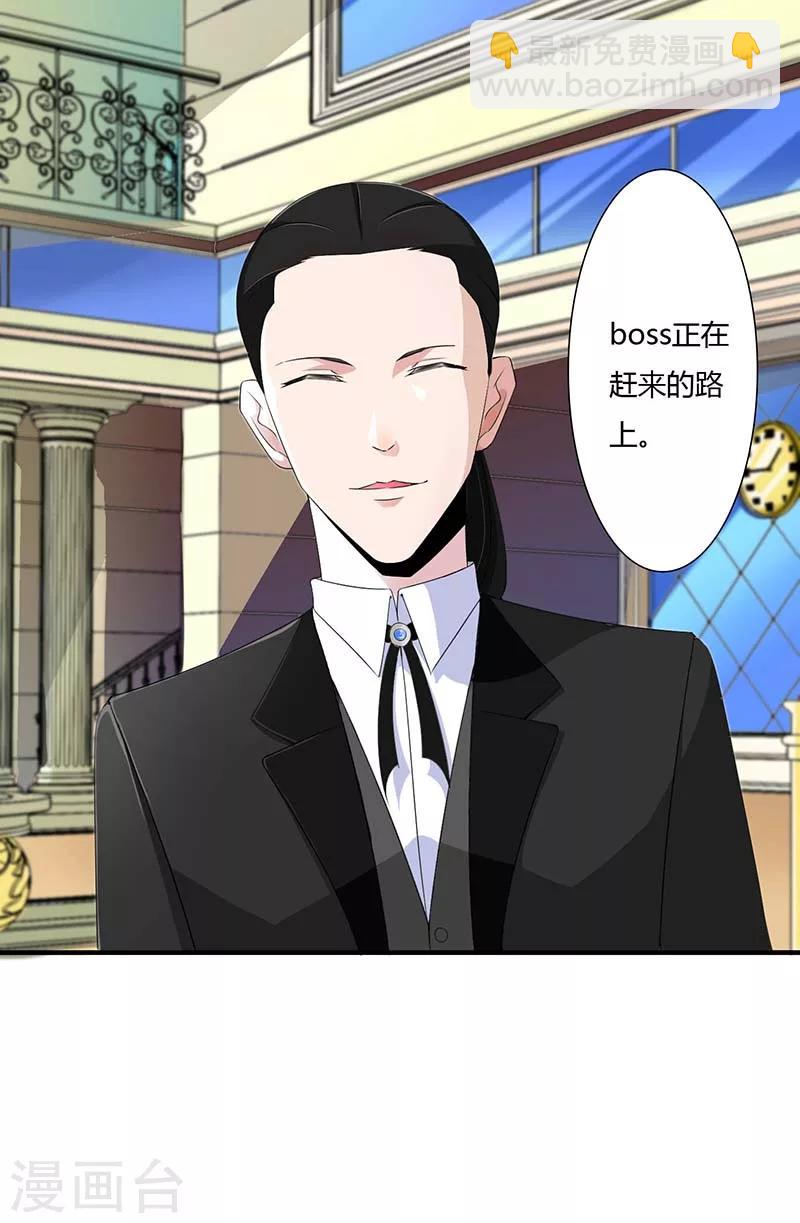 《总裁的私人秘书》第60话 恐怖的记忆 第3页
