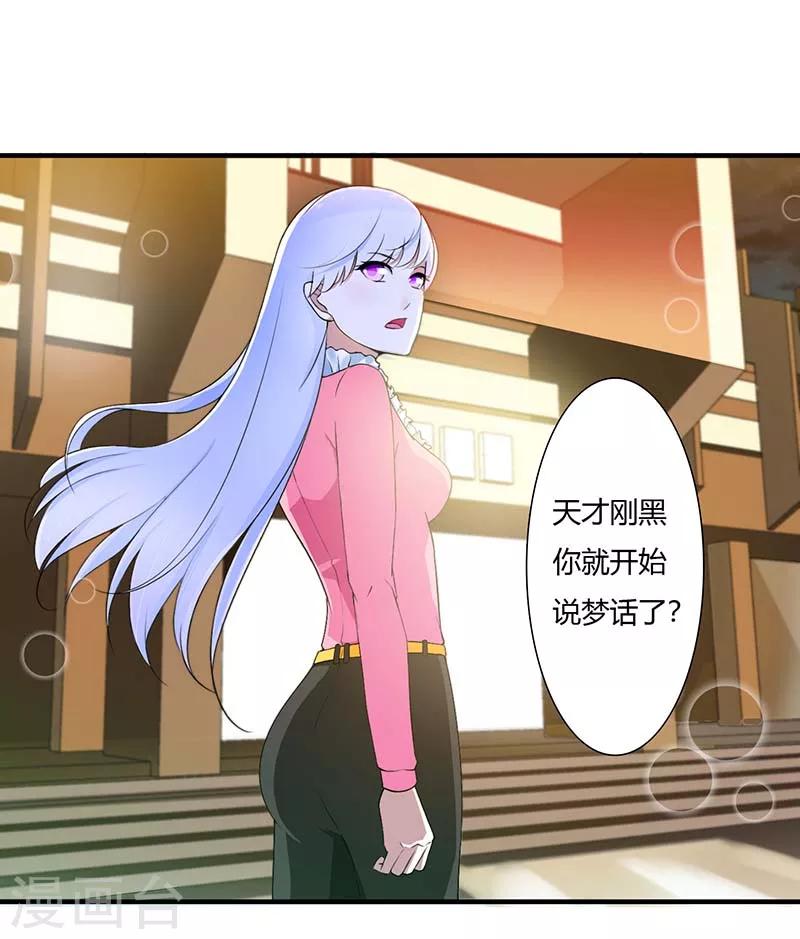 《总裁的私人秘书》第60话 恐怖的记忆 第8页