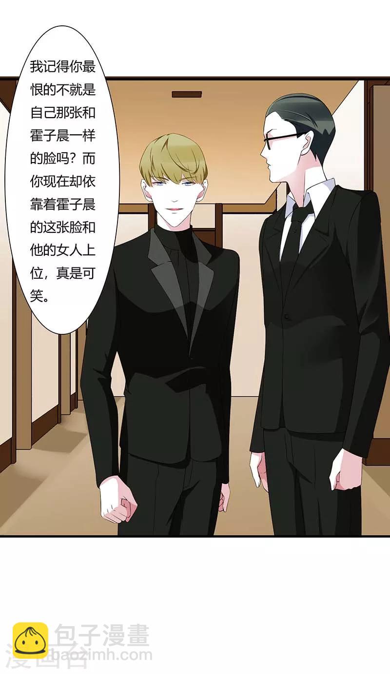 《总裁的私人秘书》第58话 蜚语流言是毒 第10页