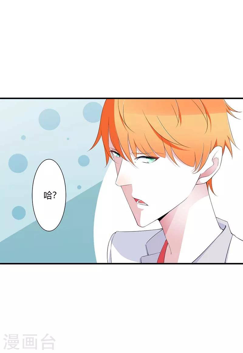 《总裁的私人秘书》第58话 蜚语流言是毒 第11页
