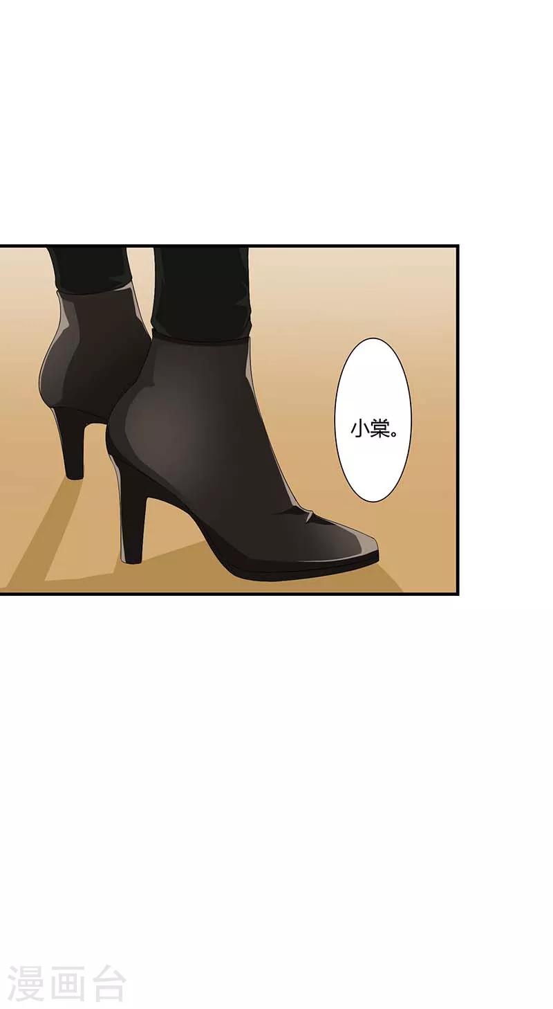 《总裁的私人秘书》第58话 蜚语流言是毒 第12页