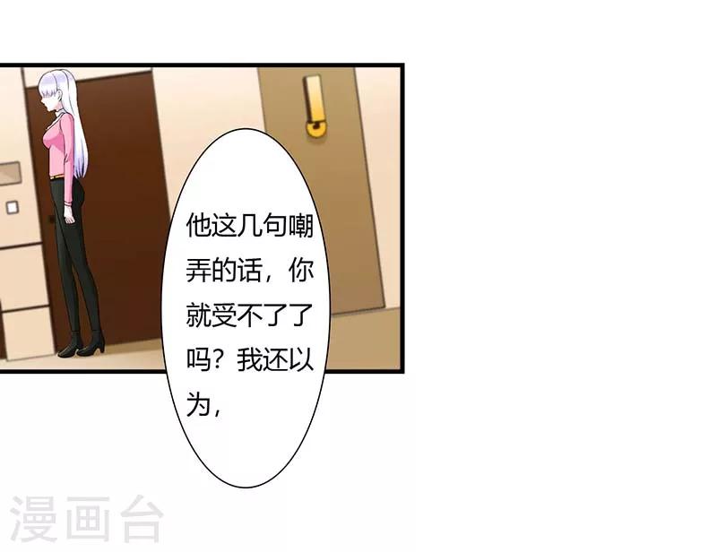 《总裁的私人秘书》第58话 蜚语流言是毒 第13页