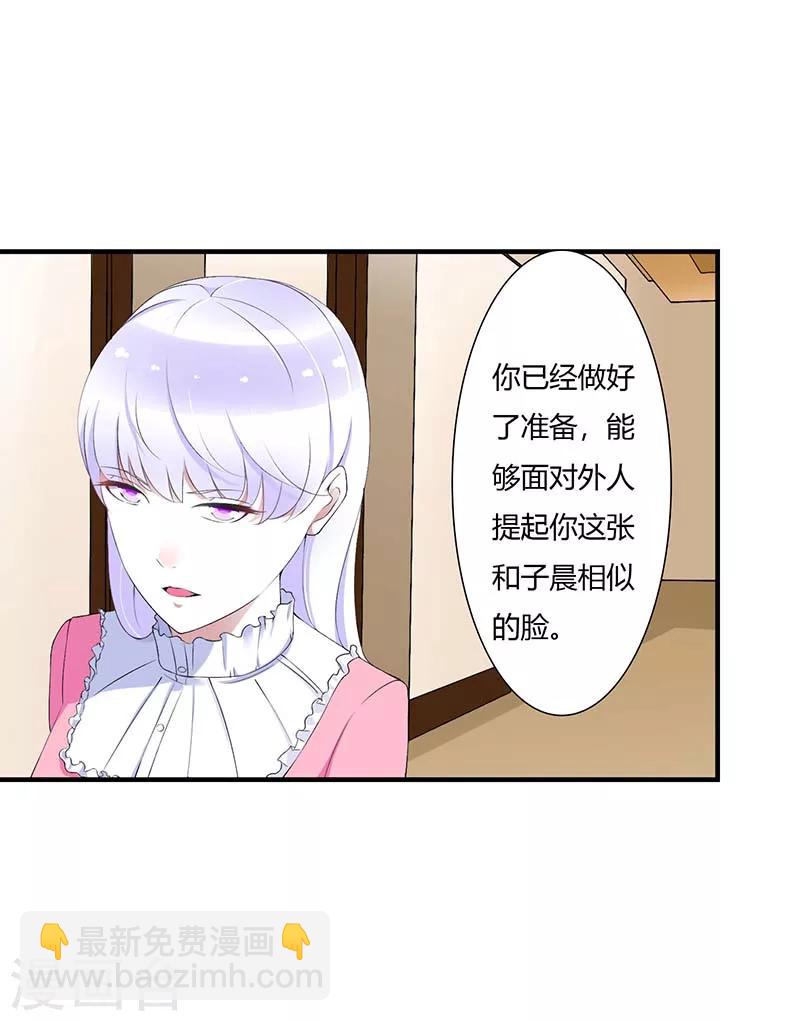 《总裁的私人秘书》第58话 蜚语流言是毒 第14页
