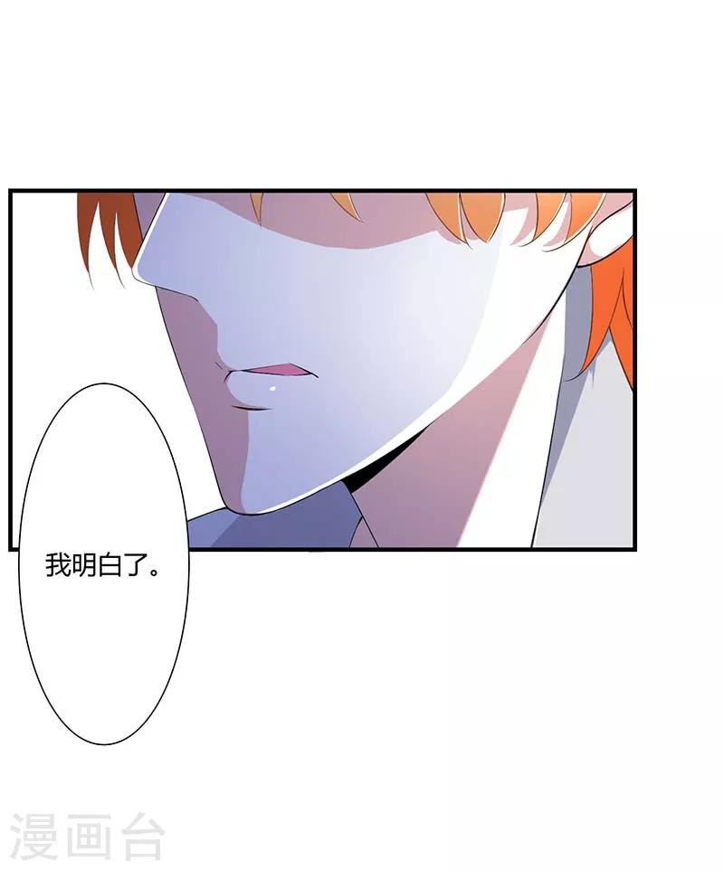 《总裁的私人秘书》第58话 蜚语流言是毒 第16页