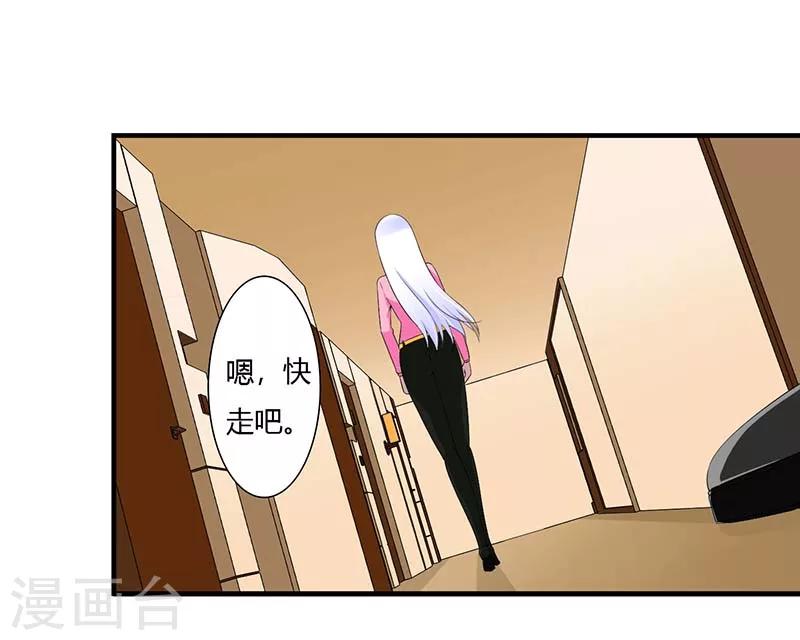 《总裁的私人秘书》第58话 蜚语流言是毒 第17页