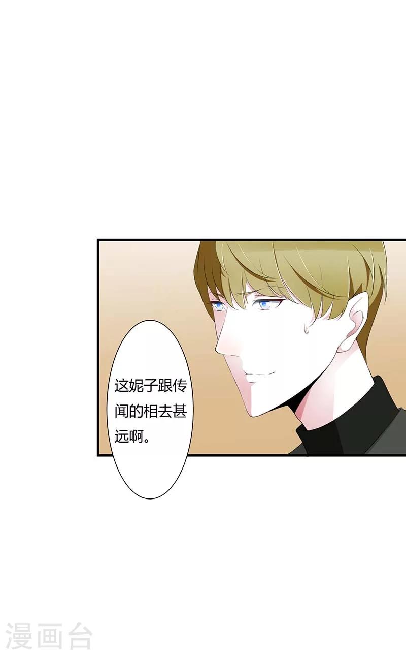 《总裁的私人秘书》第58话 蜚语流言是毒 第18页