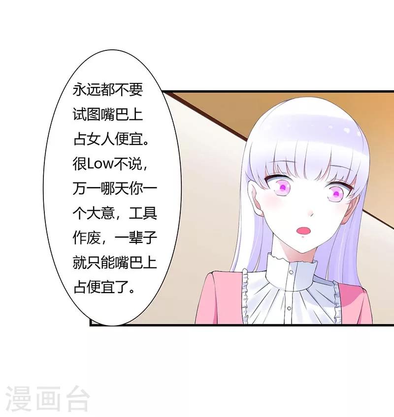 《总裁的私人秘书》第58话 蜚语流言是毒 第1页