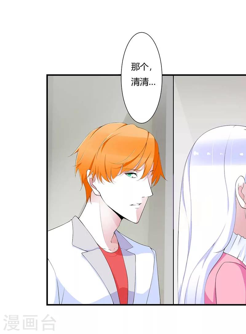 《总裁的私人秘书》第58话 蜚语流言是毒 第20页