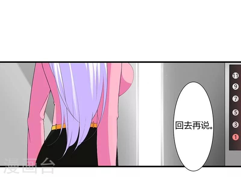 《总裁的私人秘书》第58话 蜚语流言是毒 第21页