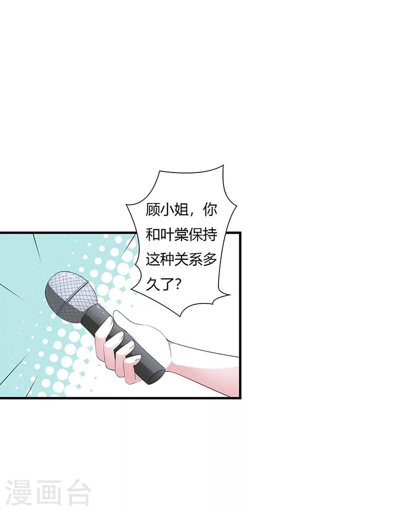 《总裁的私人秘书》第58话 蜚语流言是毒 第22页
