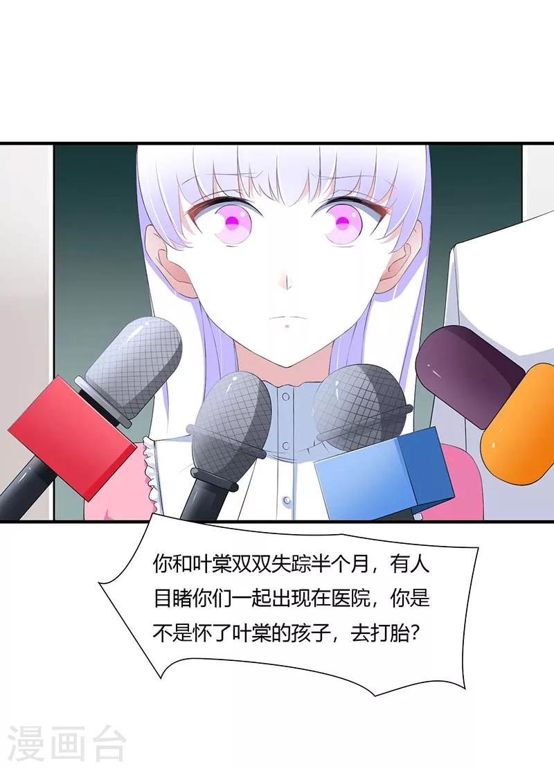 《总裁的私人秘书》第58话 蜚语流言是毒 第23页