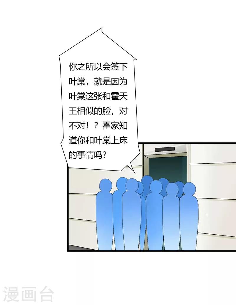 《总裁的私人秘书》第58话 蜚语流言是毒 第24页